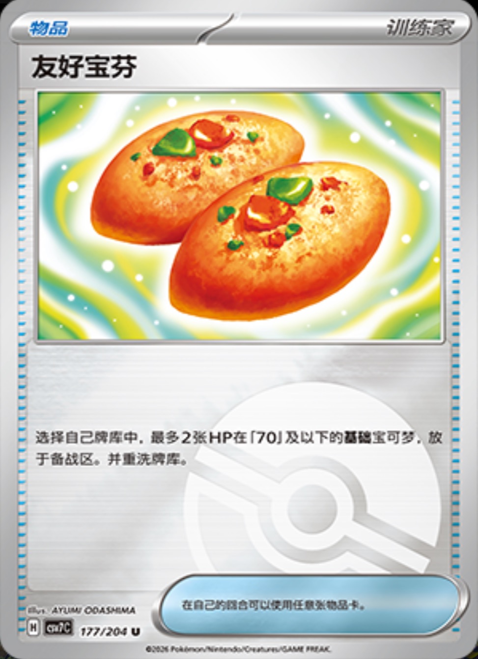 なかよしポフィン